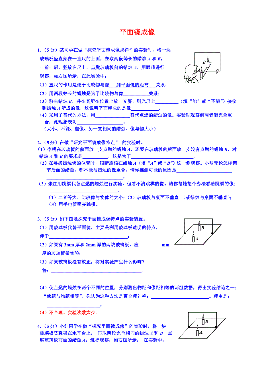 平面镜成像实验题_第1页