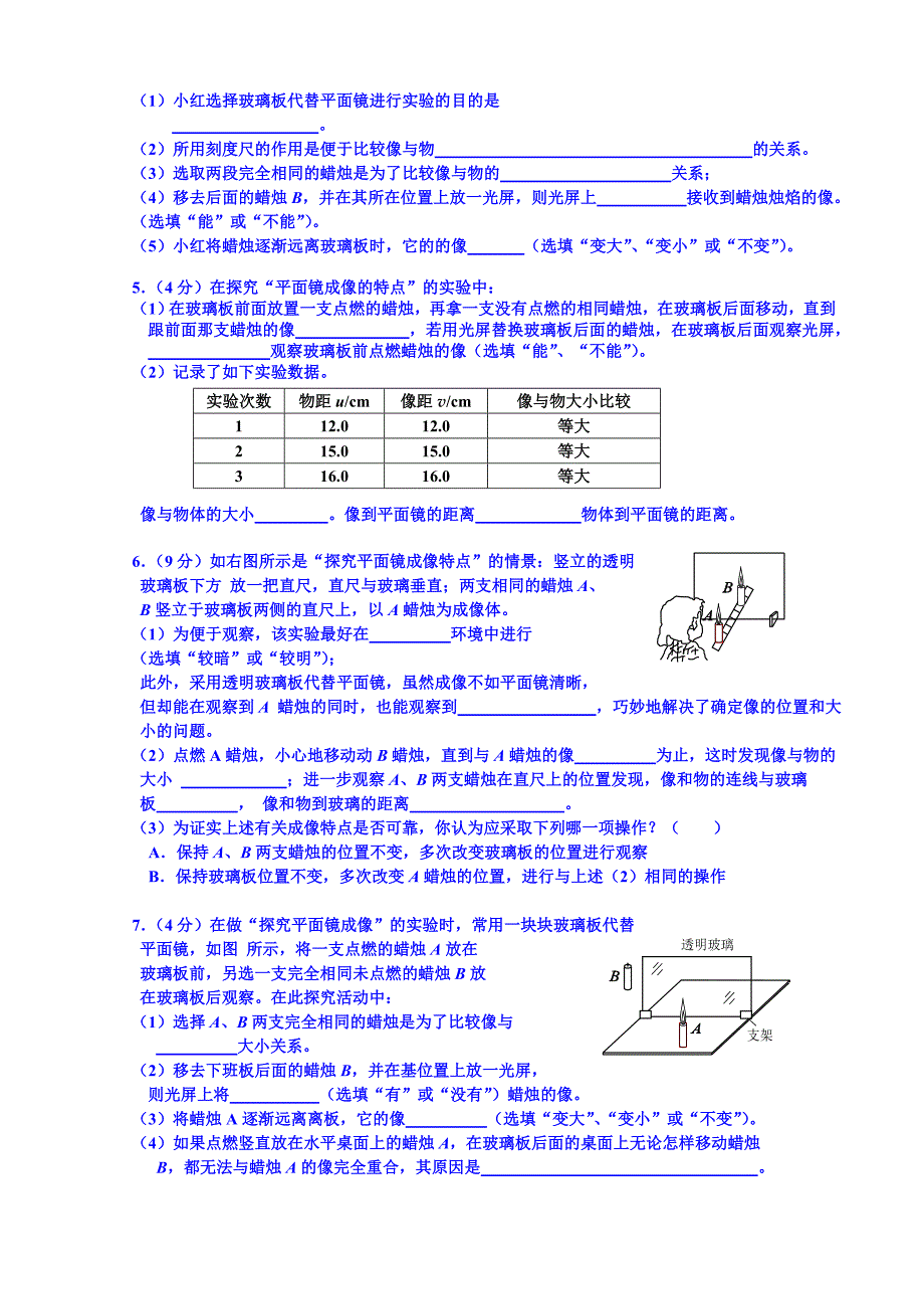 平面镜成像实验题_第2页