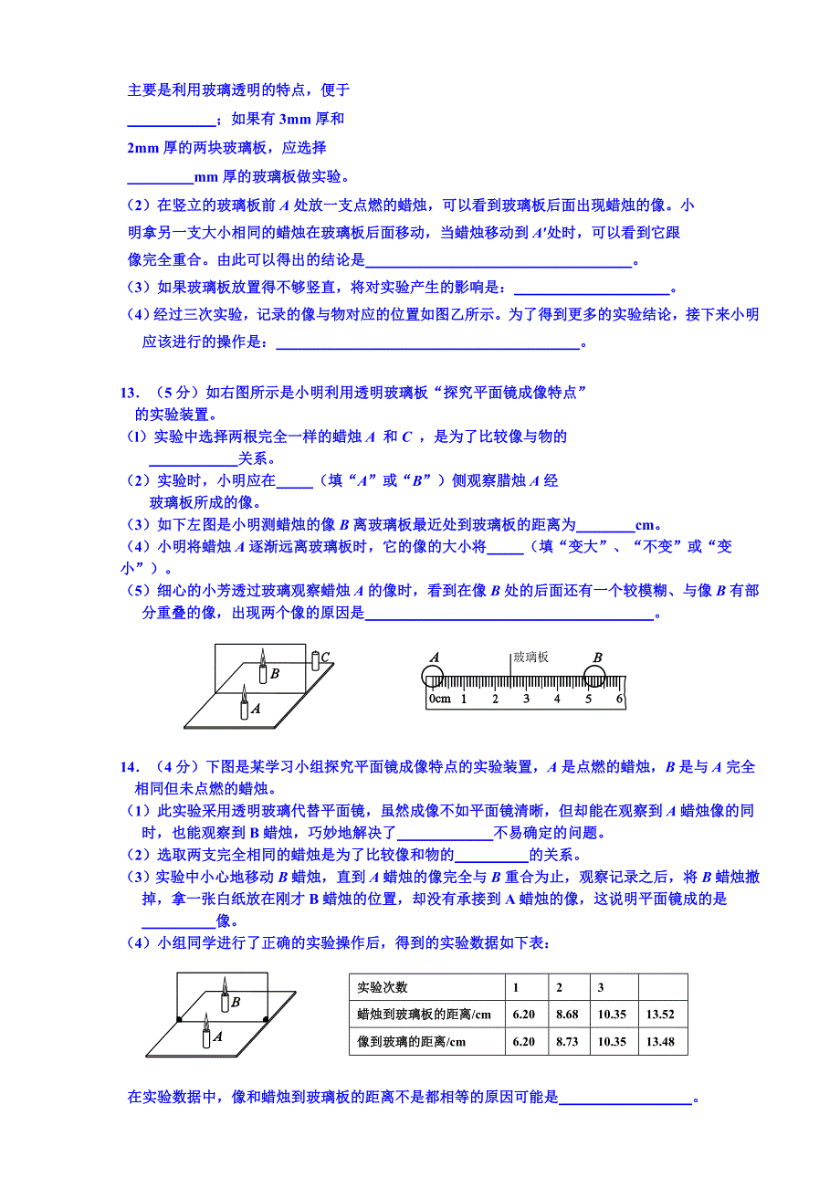 平面镜成像实验题_第4页