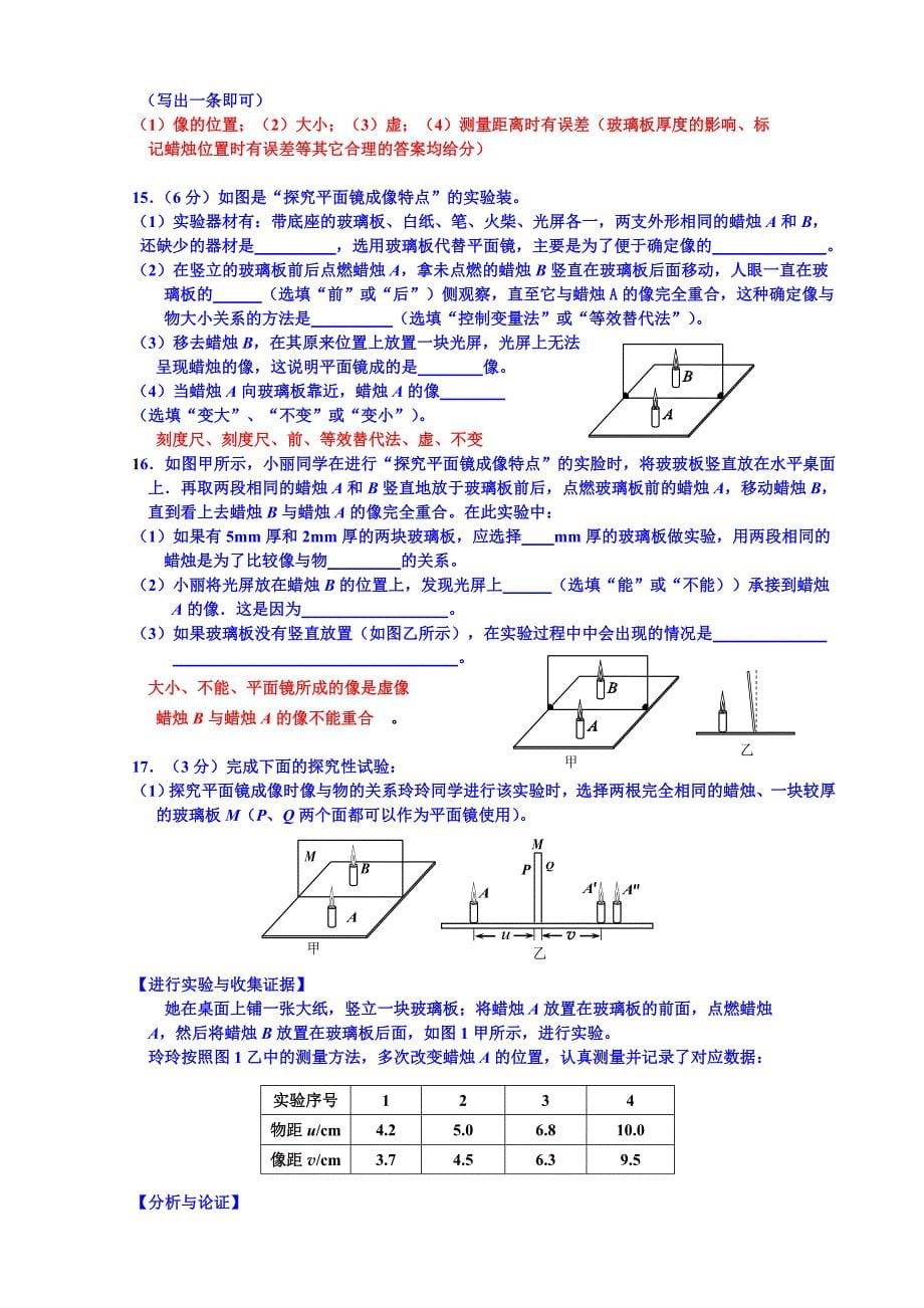 平面镜成像实验题_第5页