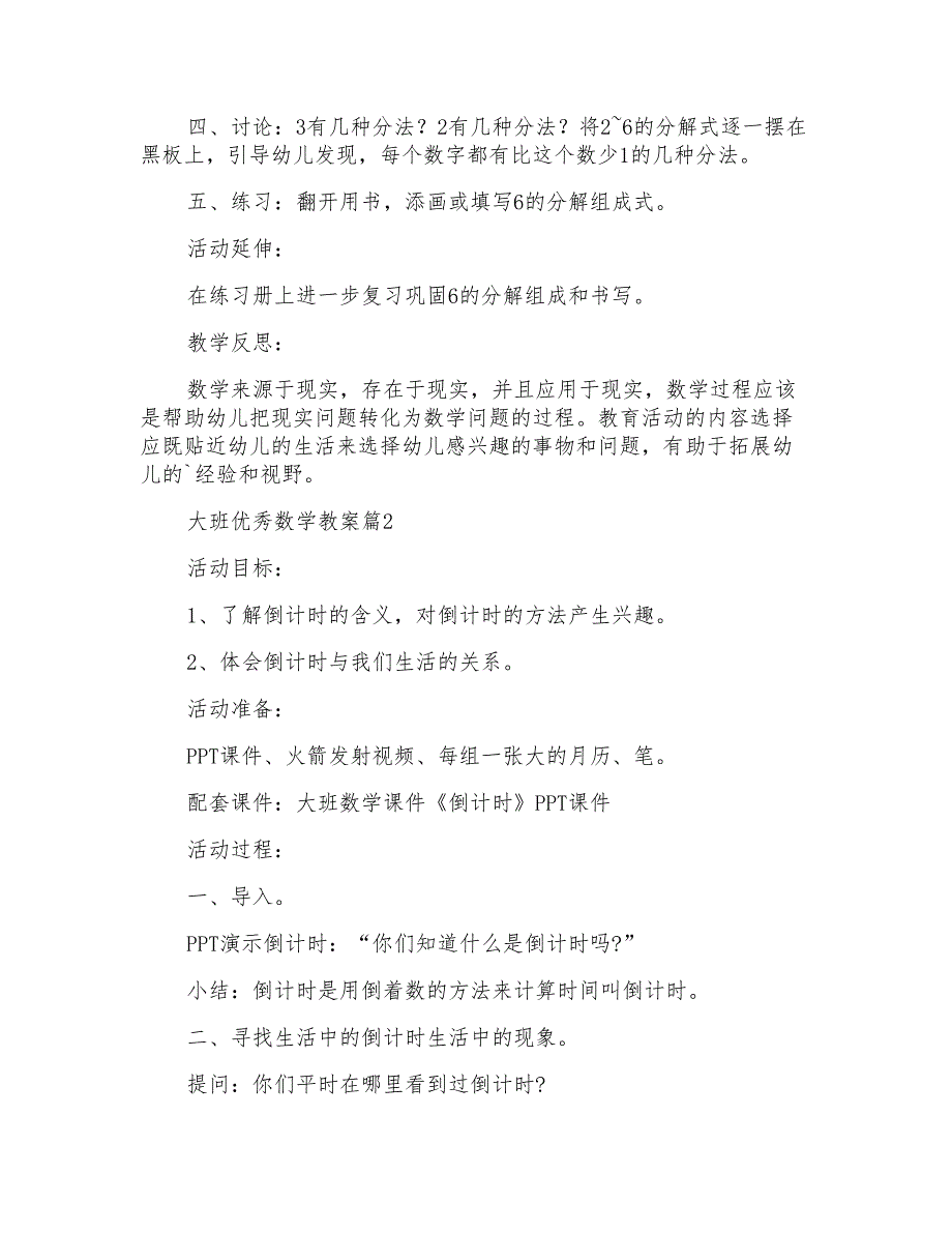 大班优秀数学教案三篇_第2页