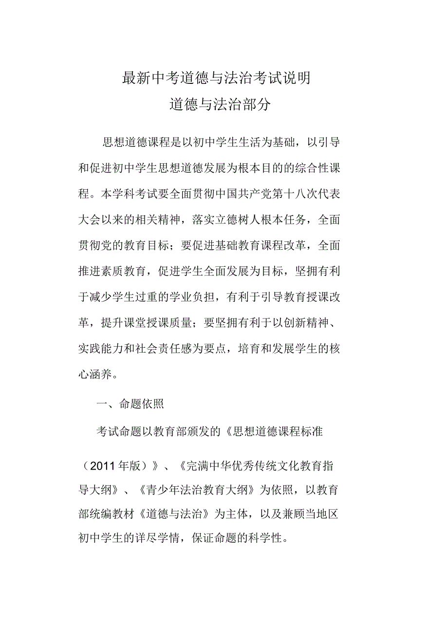 中考道德与法治考试说明2.doc_第1页
