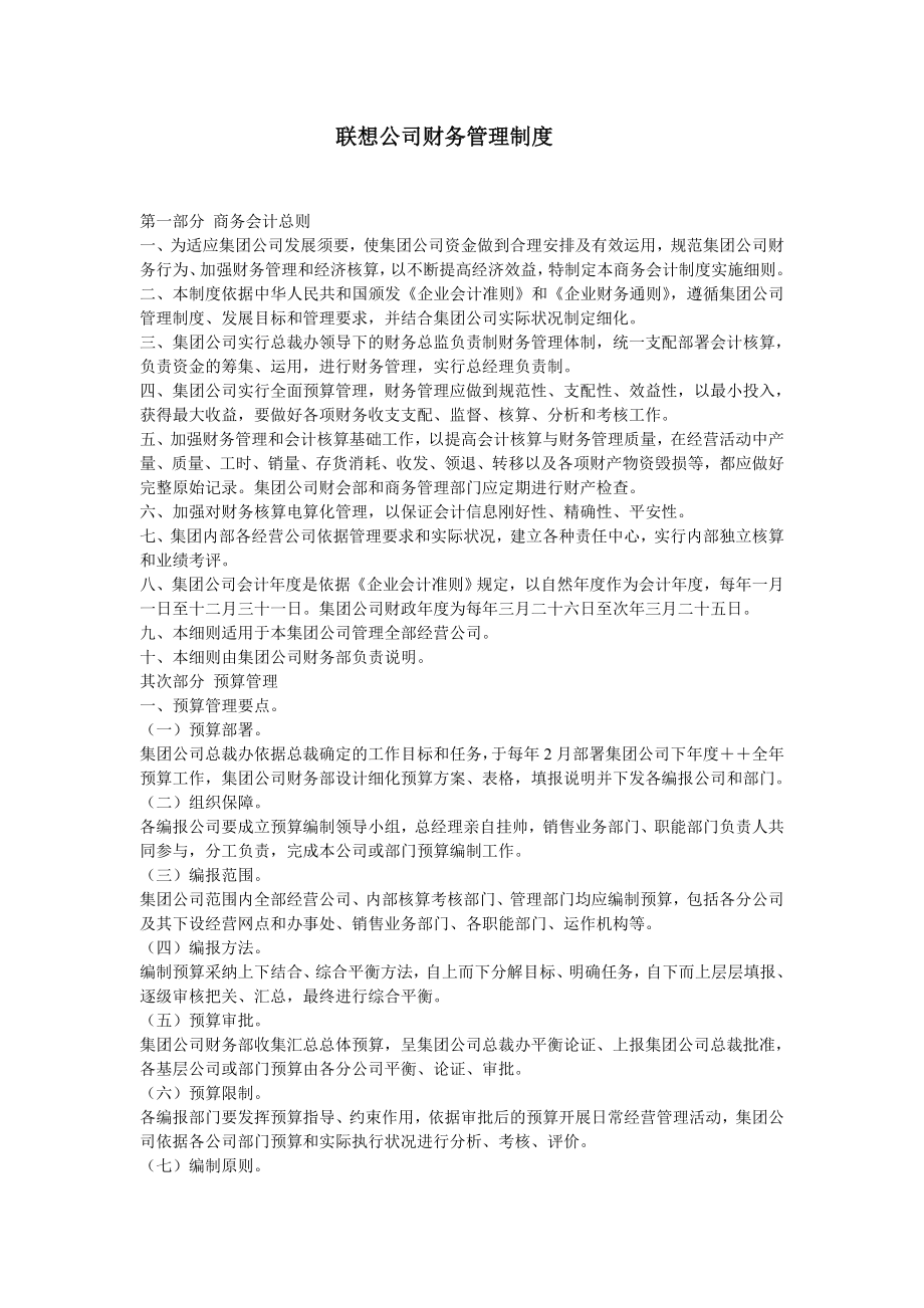 联想公司财务管理制度_第1页