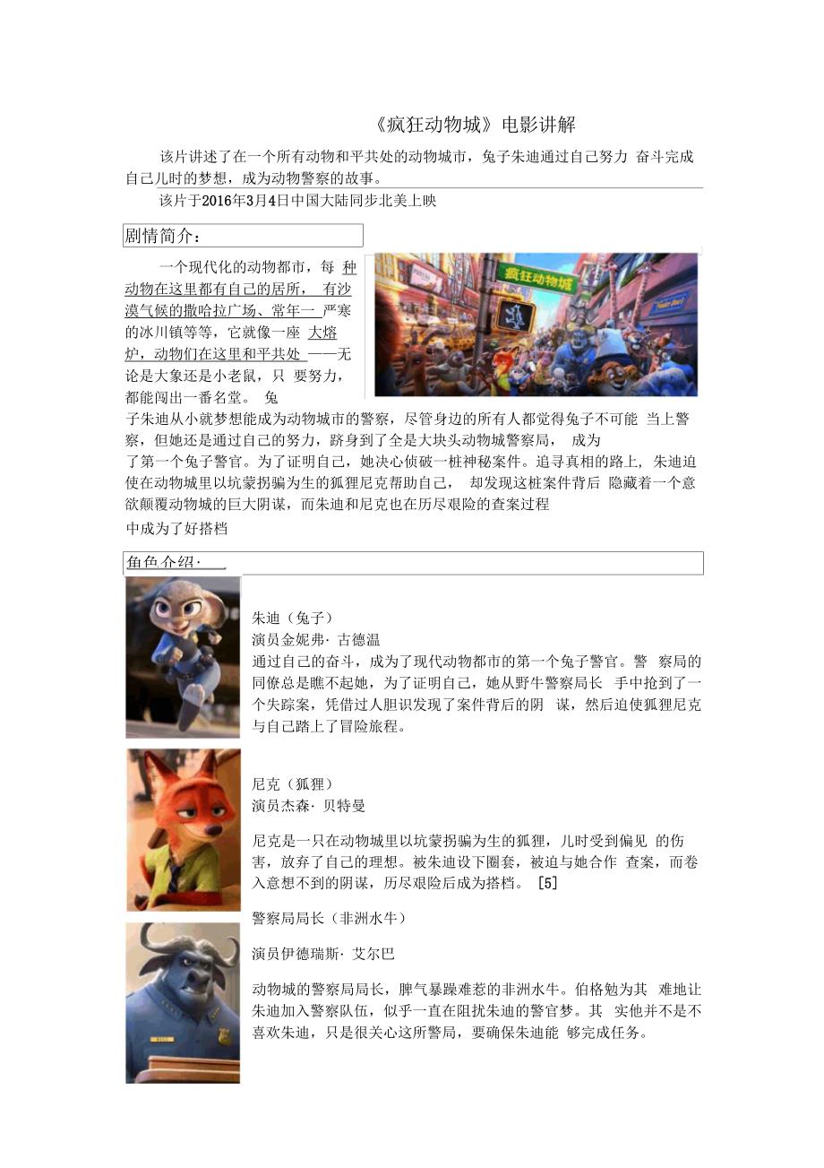 《疯狂动物城》电影讲解_第1页