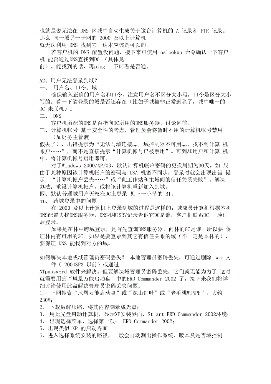 AD域管理常见问题_第2页