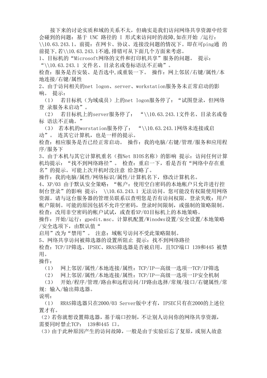 AD域管理常见问题_第4页