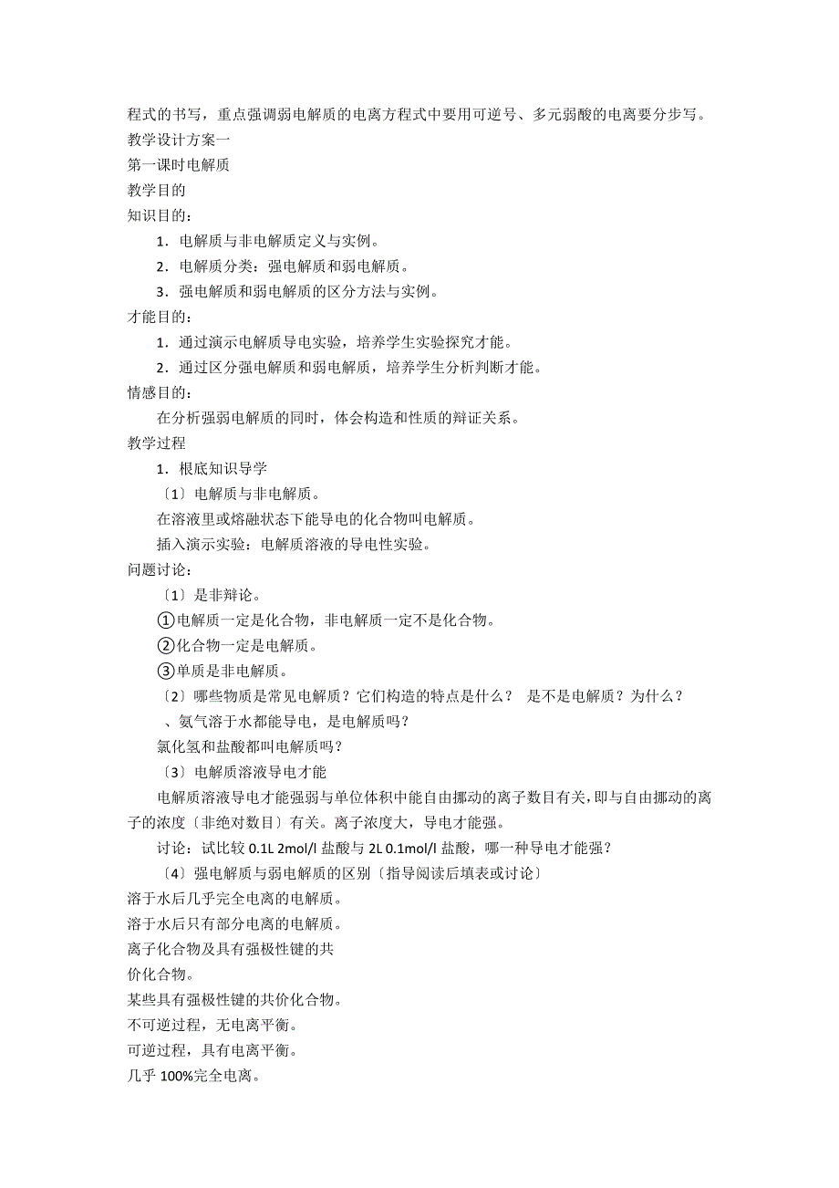 电离平衡－教学教案-高三化学教案_第2页