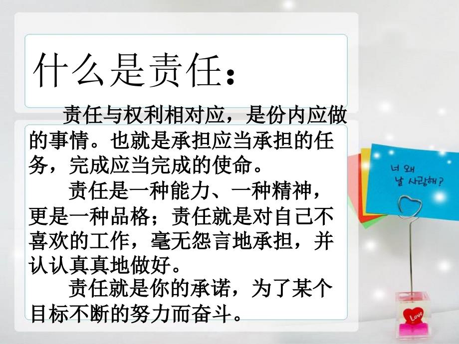 做个有责任心的人主题班会ppt课件_第2页