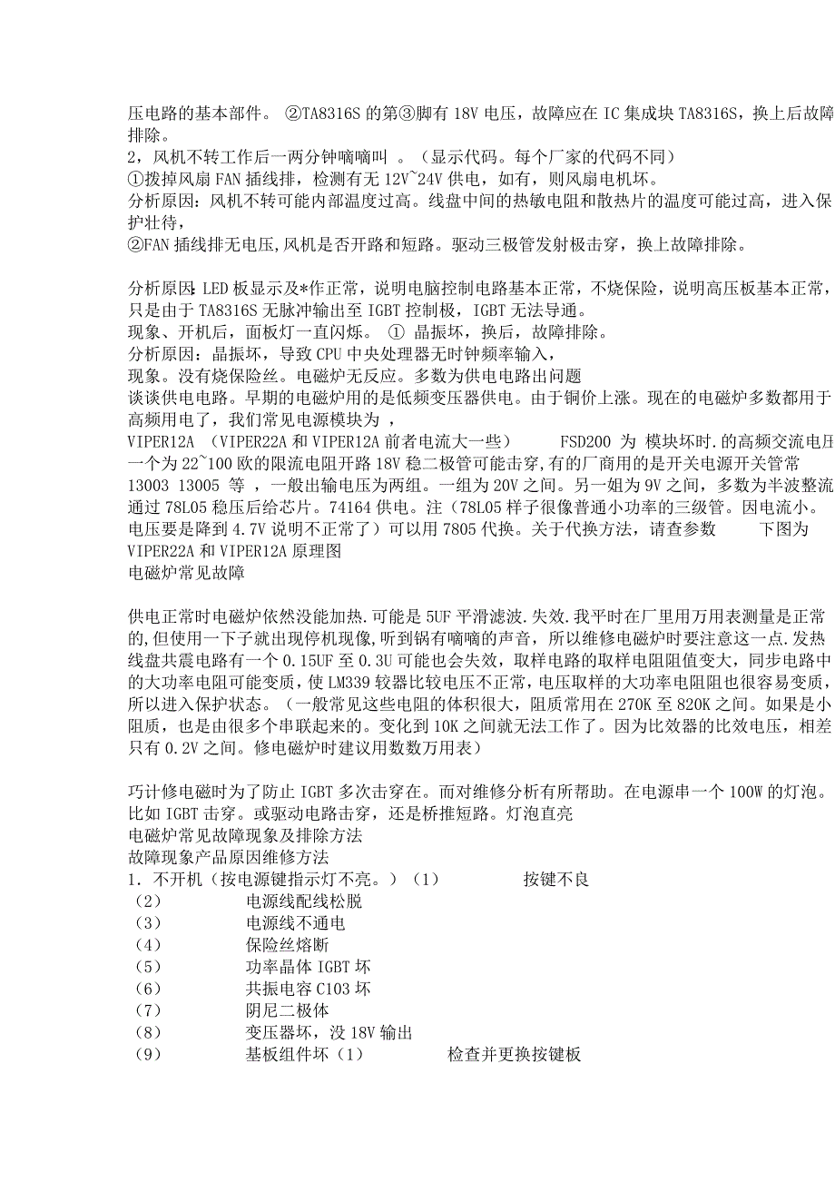 (精品)电磁炉维修大全_第2页