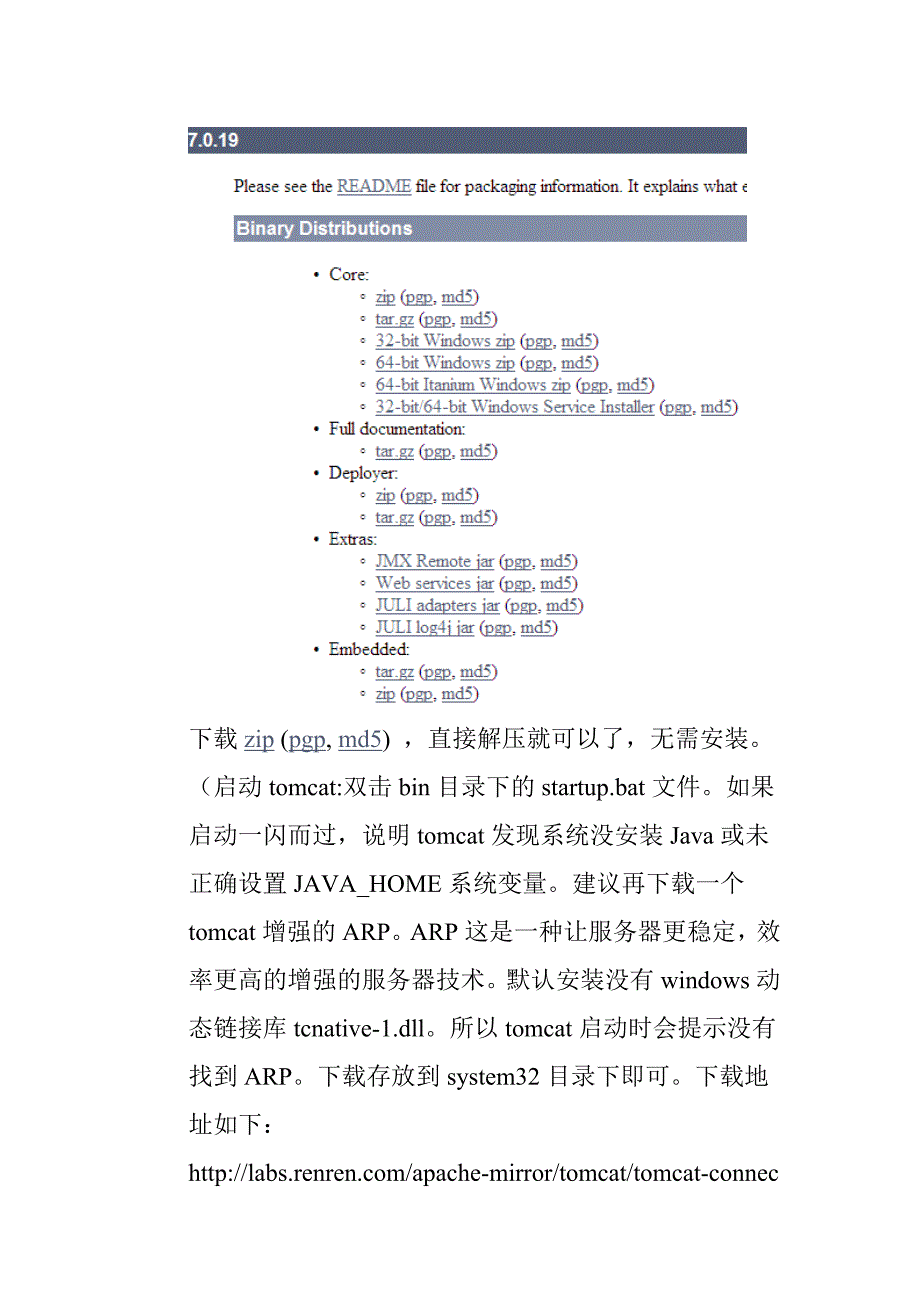 Tomcat7中文文档(配置说明详解).doc_第3页