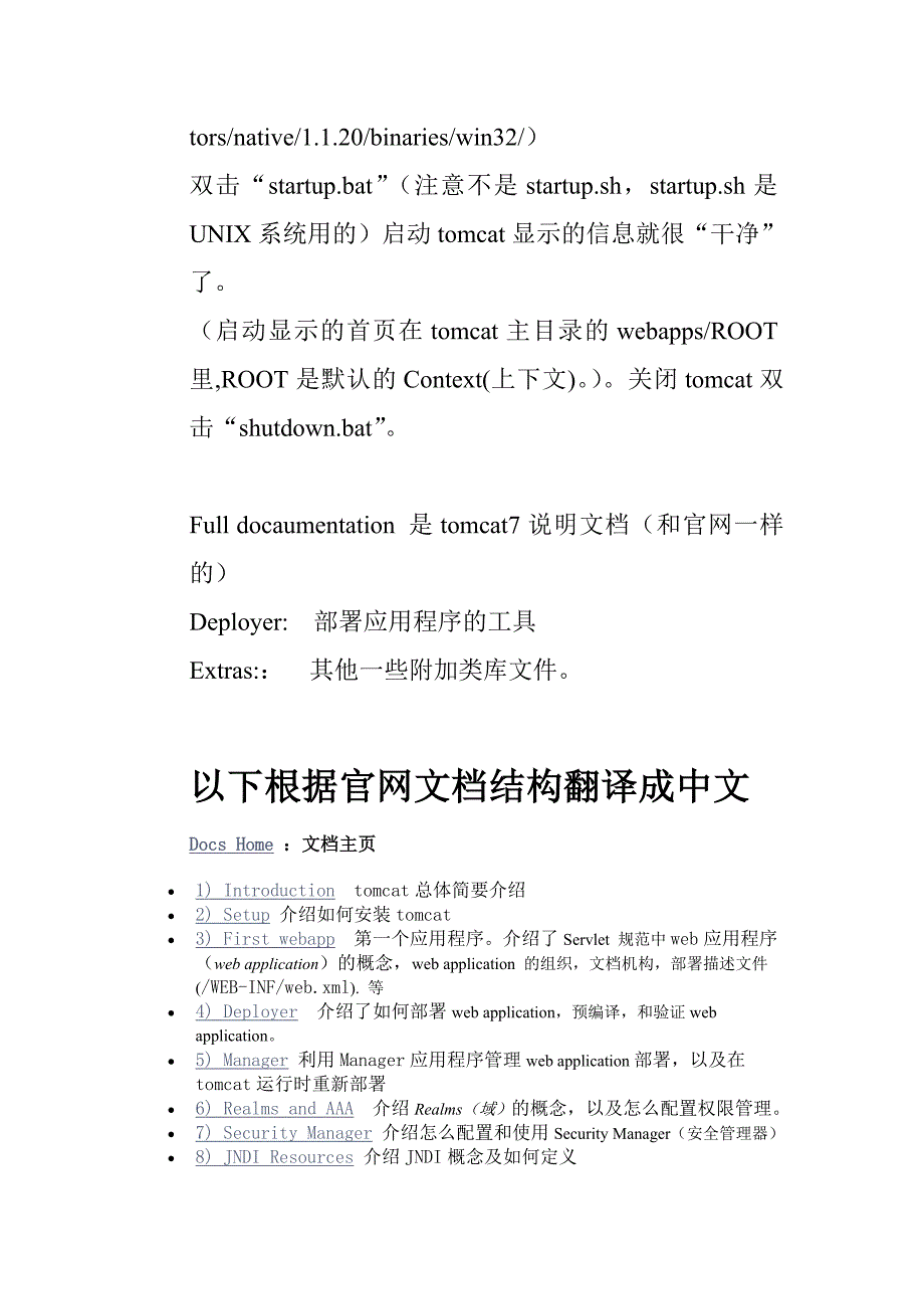 Tomcat7中文文档(配置说明详解).doc_第4页