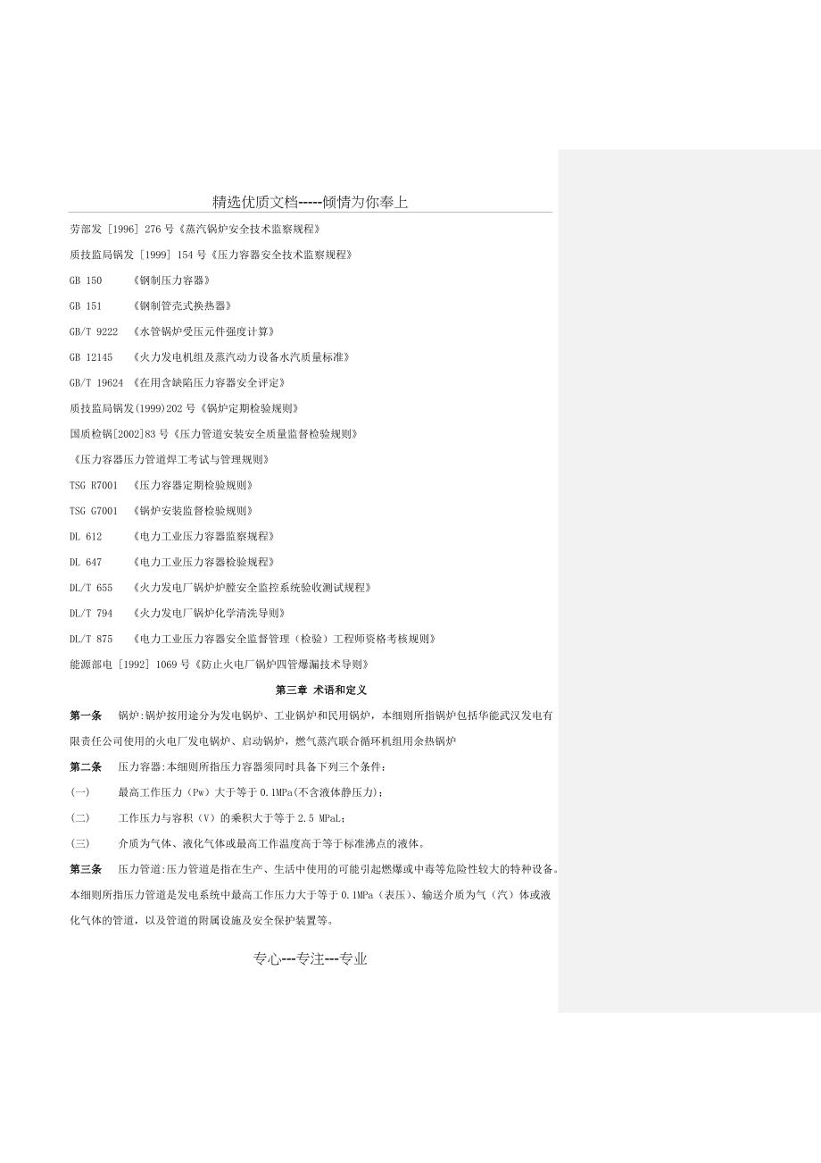 锅炉压力容器监督管理细则_第3页