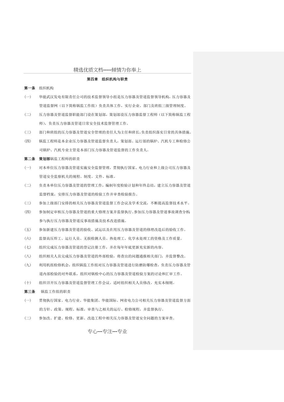 锅炉压力容器监督管理细则_第4页