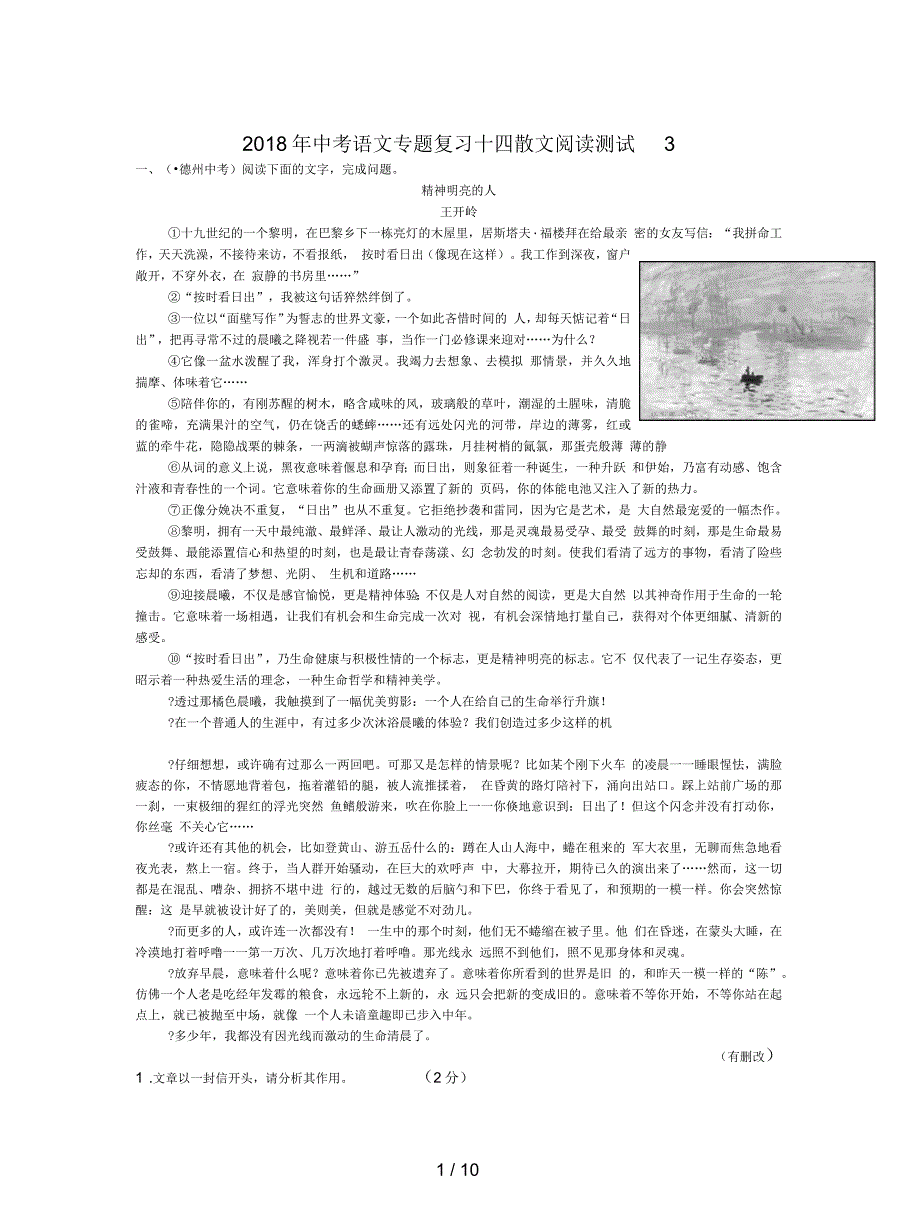 中考语文专题复习十四散文阅读测试3_第1页