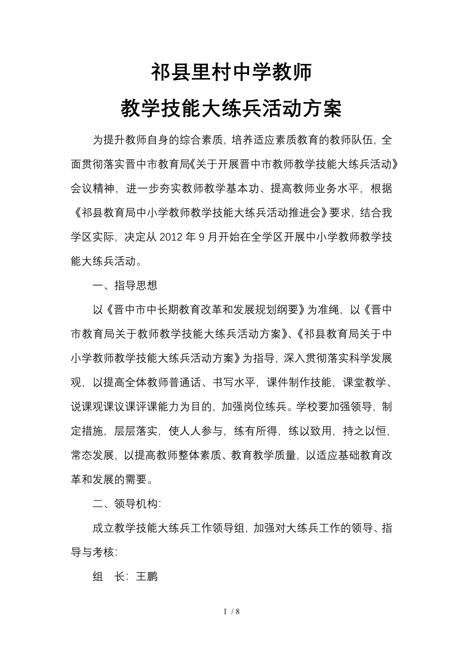 六项技能活动方案_第1页