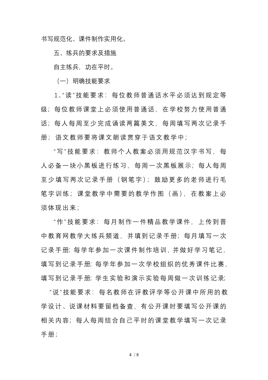 六项技能活动方案_第4页