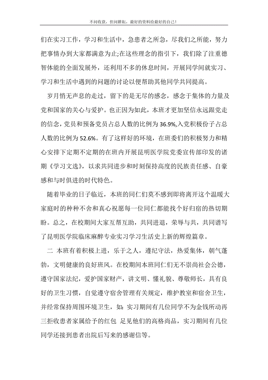 精选省级先进班级体申报材料_申报材料（精选可编辑）.doc_第3页