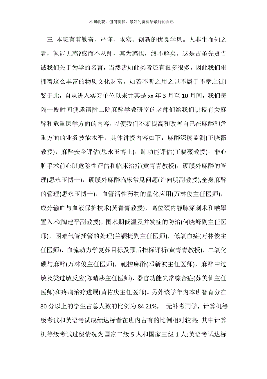 精选省级先进班级体申报材料_申报材料（精选可编辑）.doc_第4页