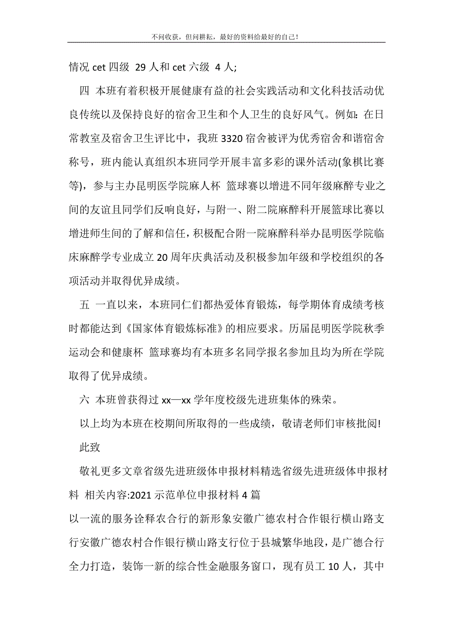 精选省级先进班级体申报材料_申报材料（精选可编辑）.doc_第5页