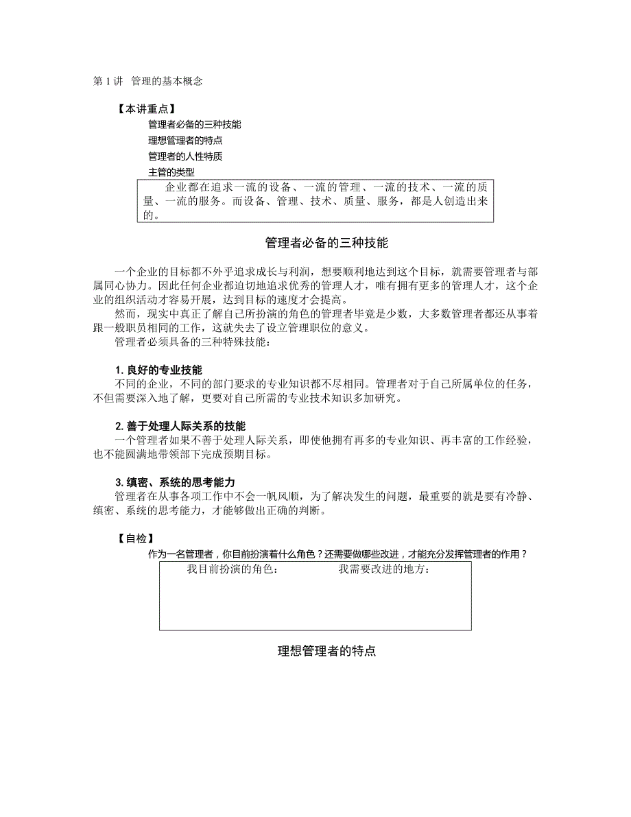 主管基本知识_第1页