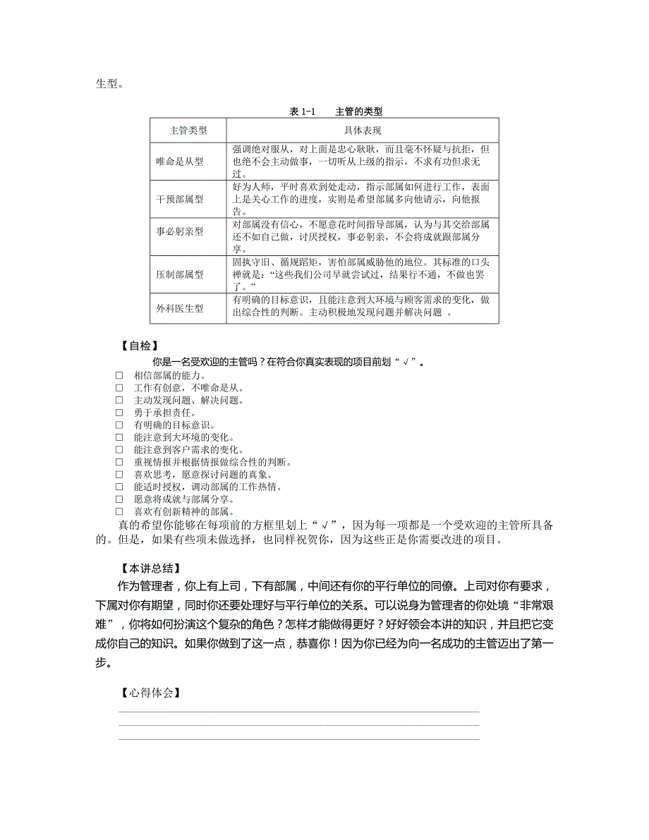 主管基本知识_第4页