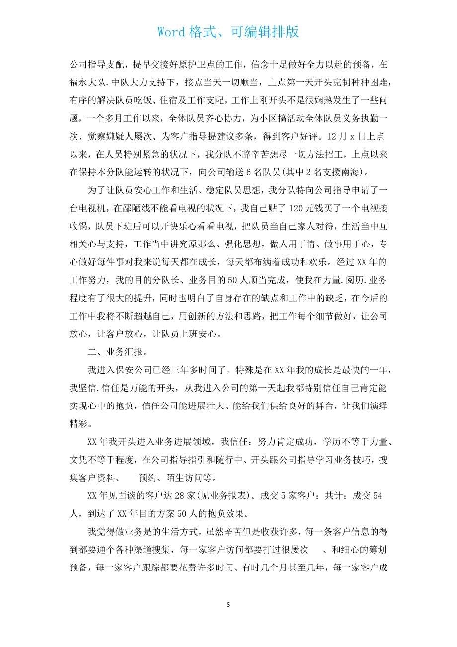 2022年企业保安的个人工作计划（汇编12篇）.docx_第5页