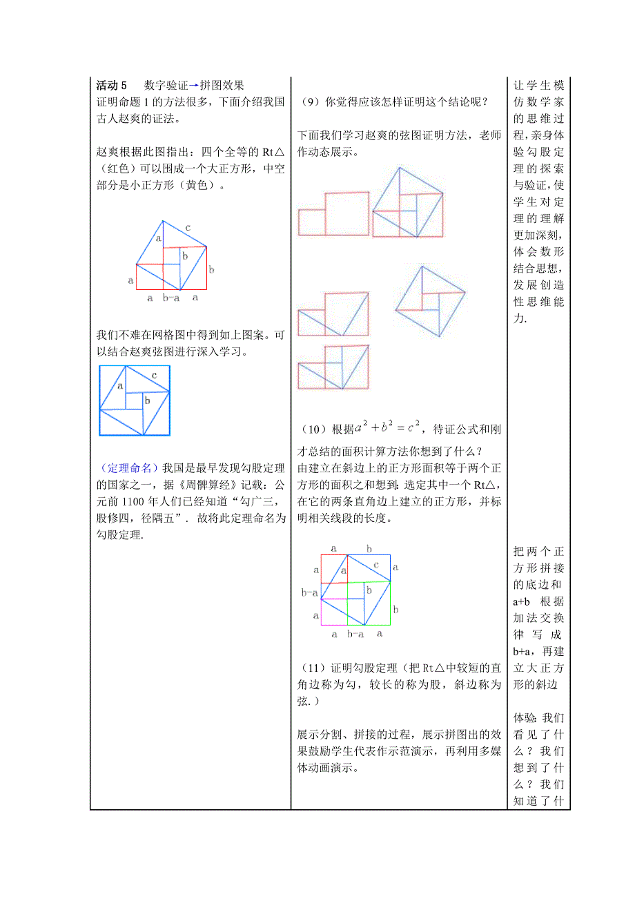 勾股定理教学设计_第4页