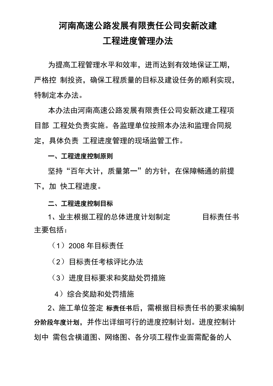 工程进度管理办法_第1页