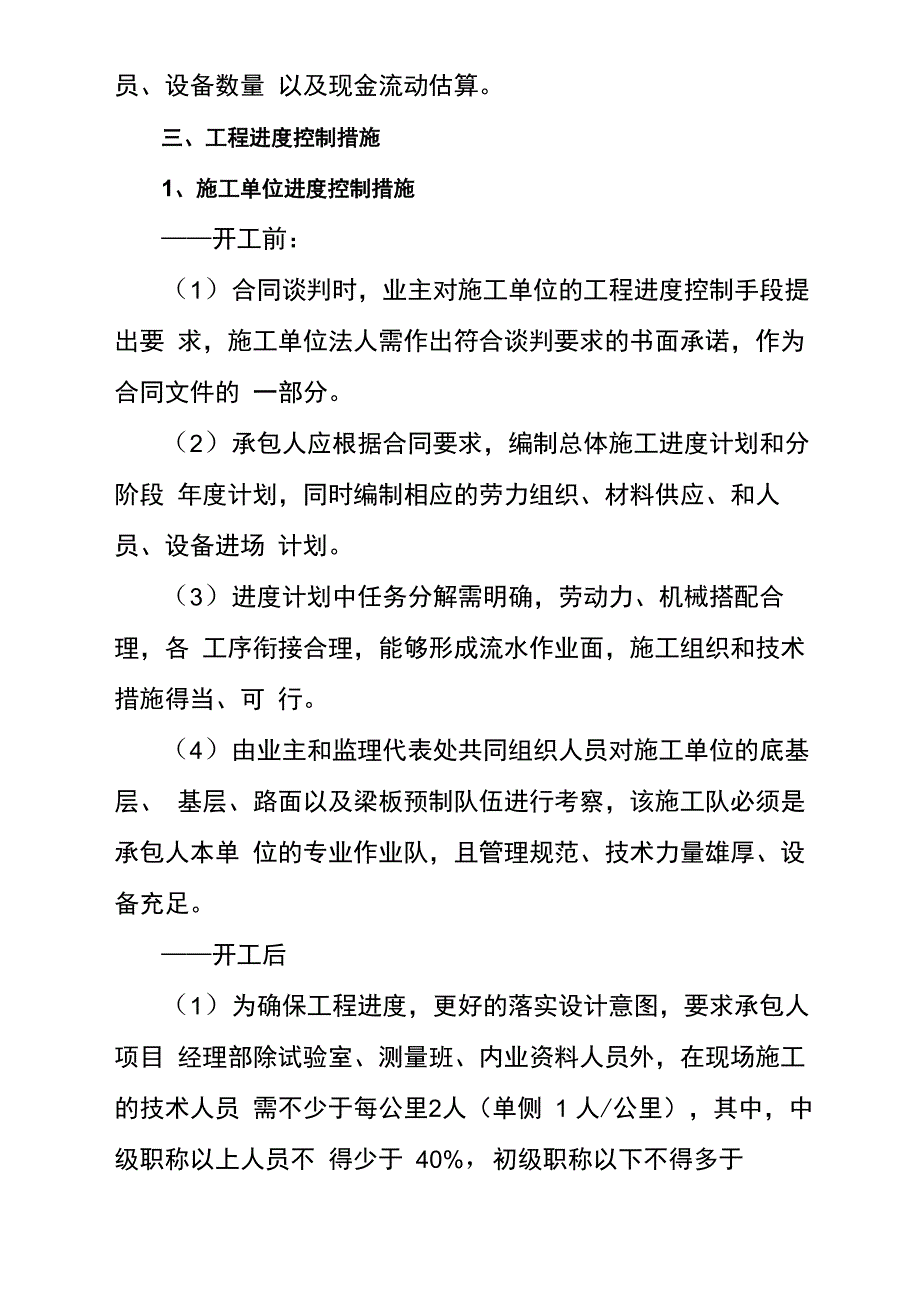 工程进度管理办法_第2页