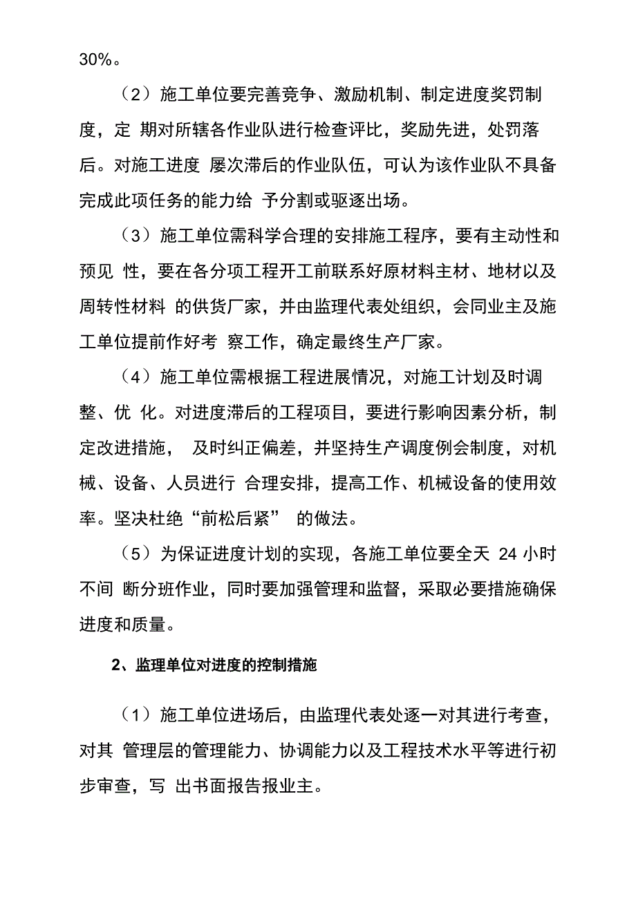 工程进度管理办法_第3页