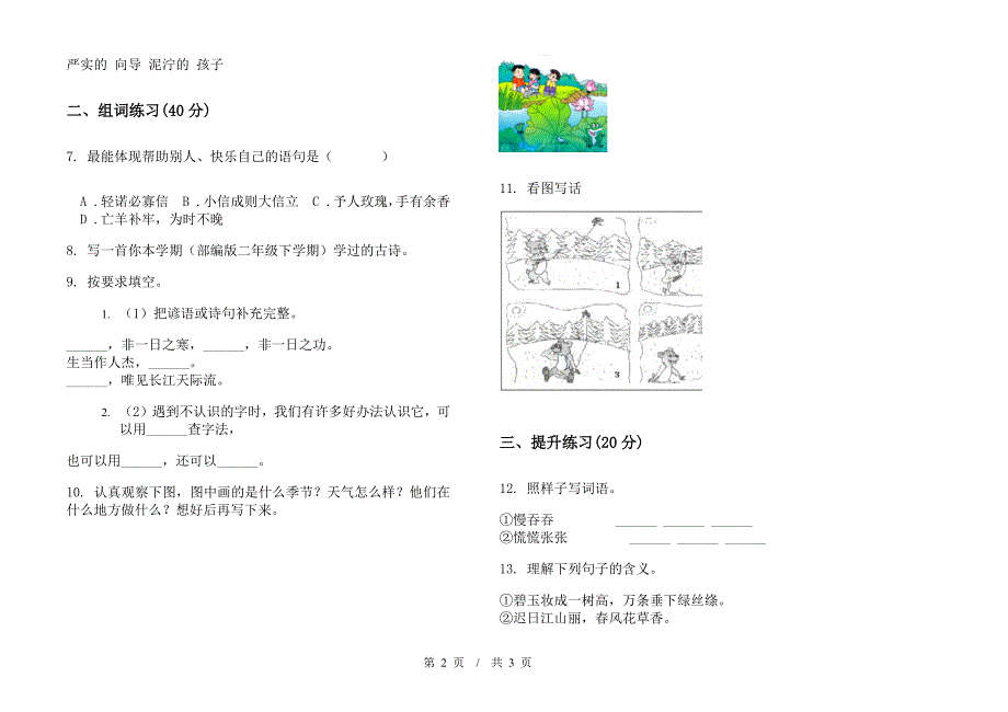 二年级下学期小学语文期末真题模拟试卷MP6.docx_第2页