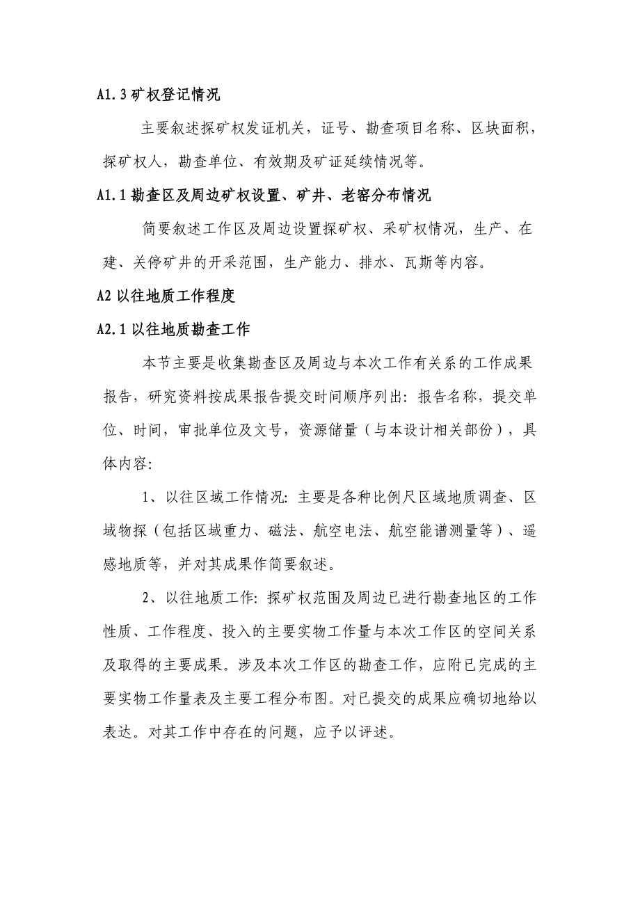 精品资料2022年收藏的煤炭资源地质勘查设计编写提纲_第4页