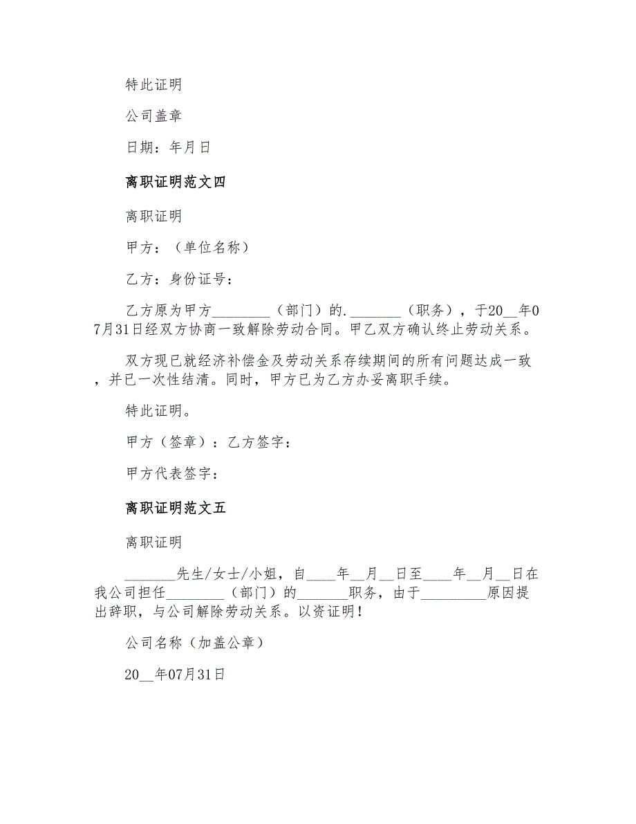 2021年员工离职证明范文五篇_第2页