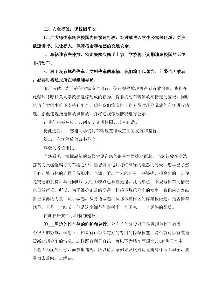 车辆停放倡议书精选范文5篇_第2页