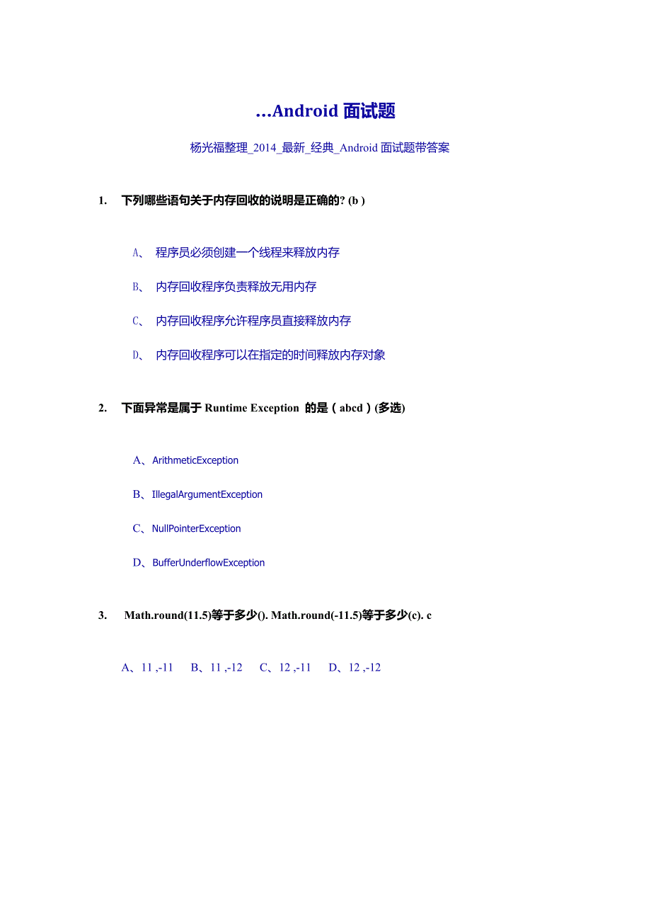 杨光福整理_2014_最新_经典_Android面试题带答案_第1页