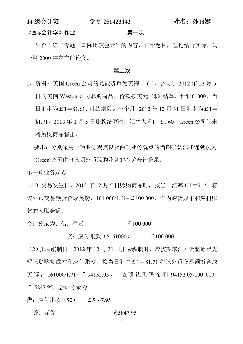 国际会计作业1111.doc_第1页