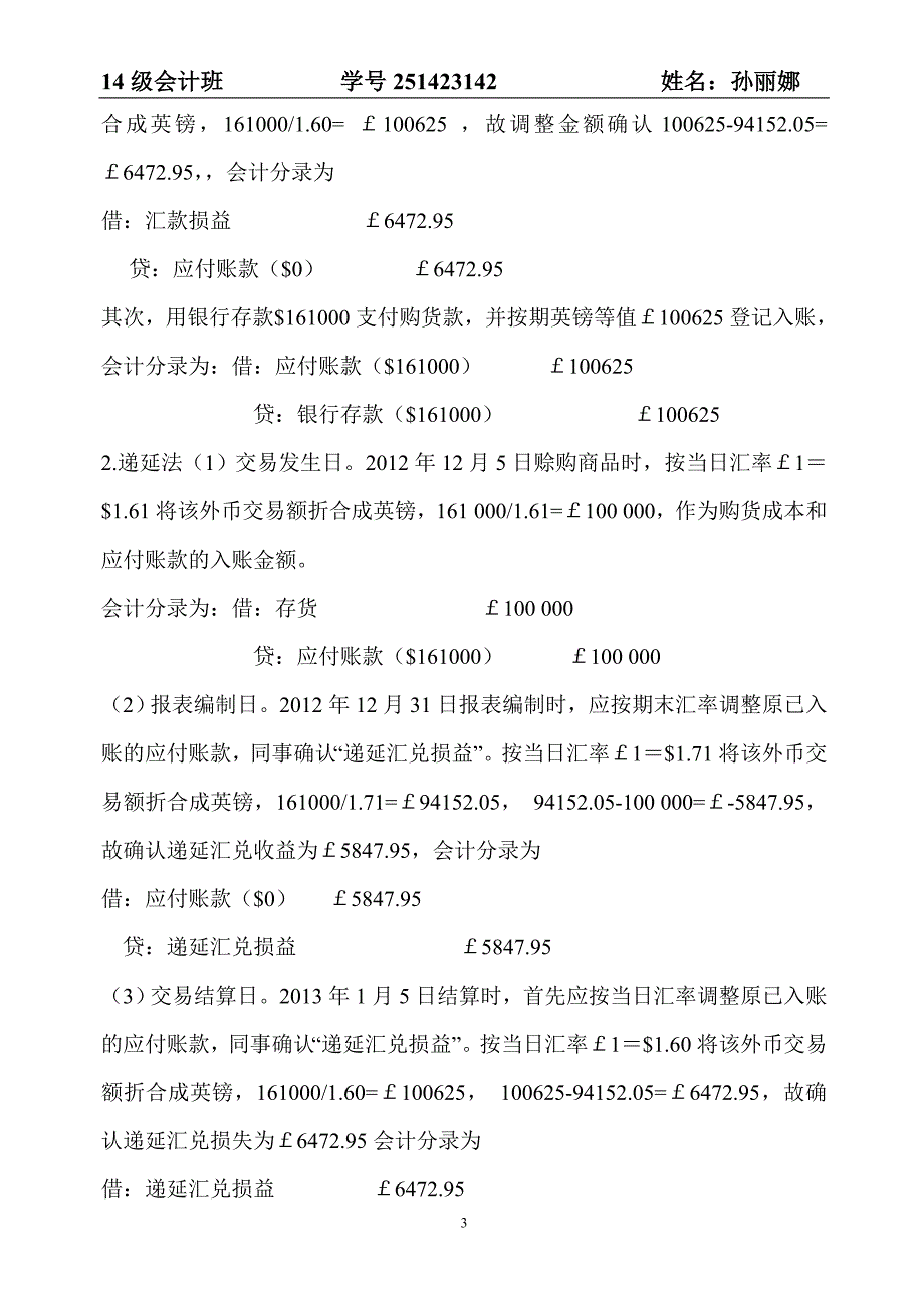 国际会计作业1111.doc_第3页