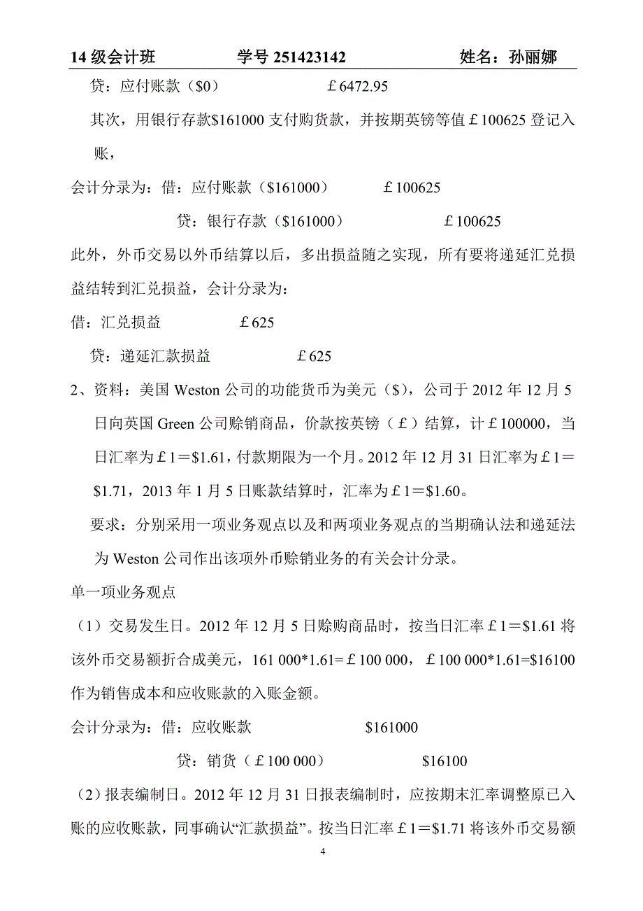 国际会计作业1111.doc_第4页