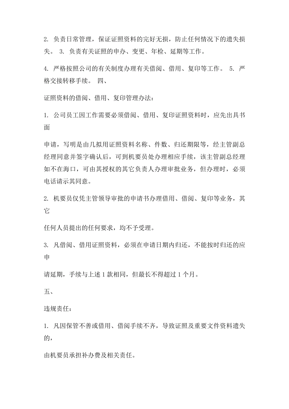 公司公章证照管理制度_第2页