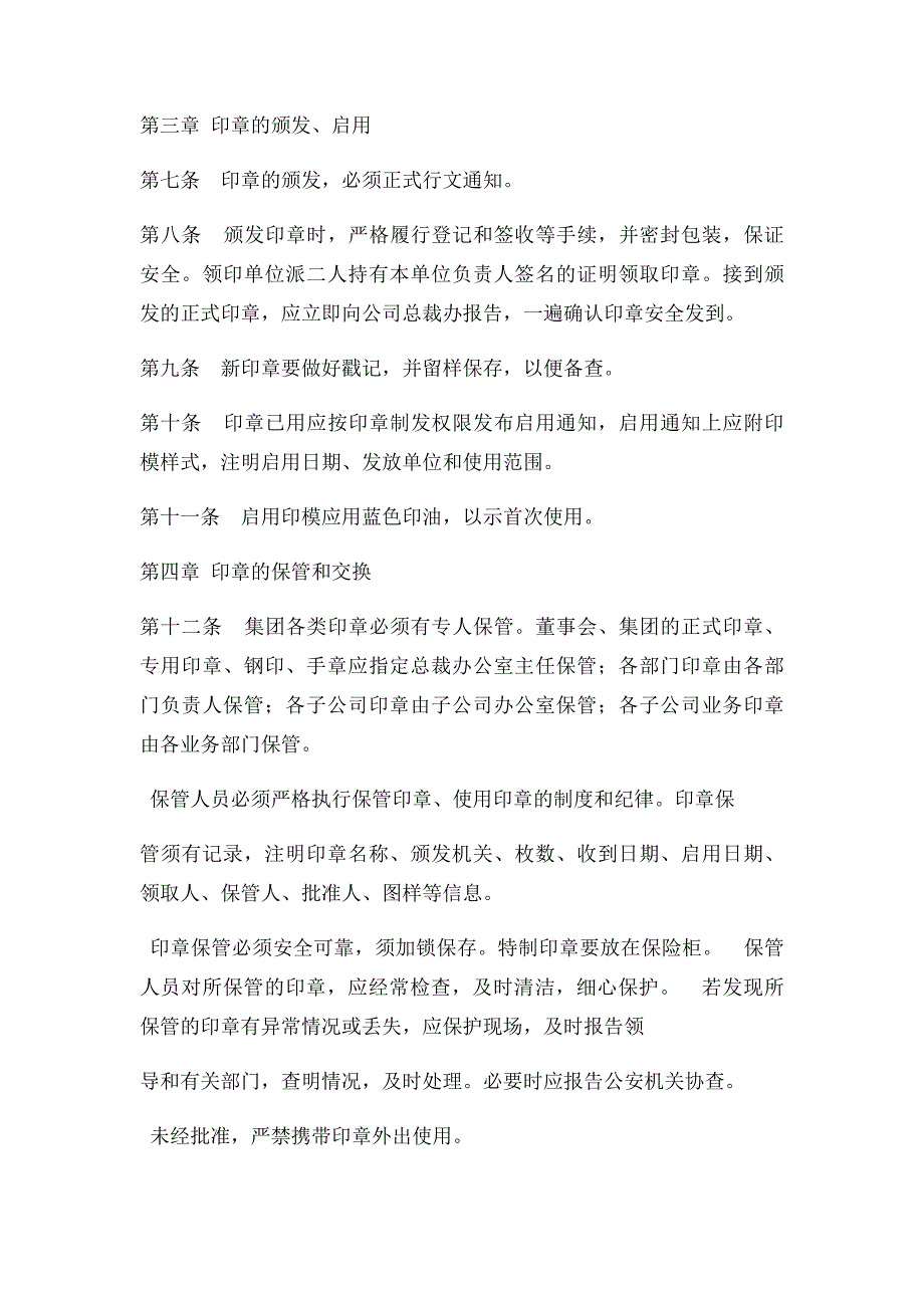 公司公章证照管理制度_第4页