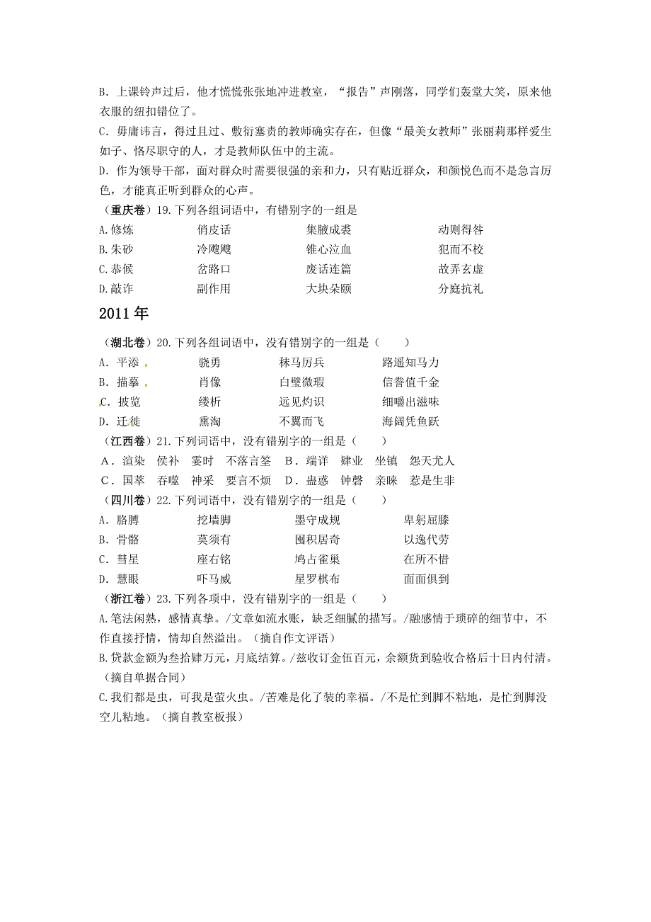 近四年字形高考试题(学生版)(选用)Word版_第4页