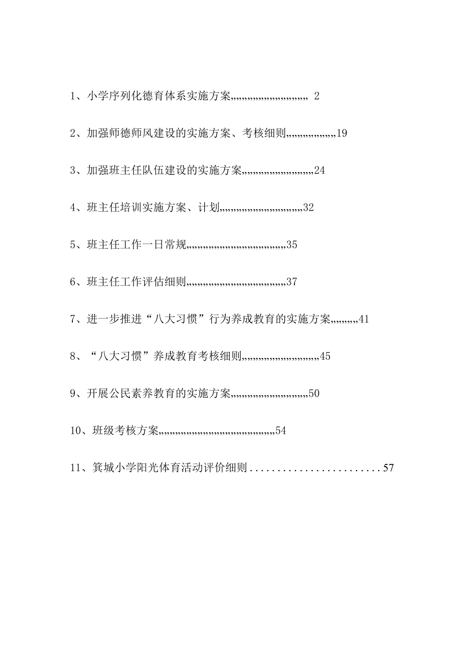 德育工作资料汇编(DOC)_第1页