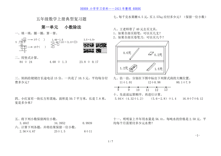 新版北师大版五年级数学上册单元典型复习题.doc_第1页