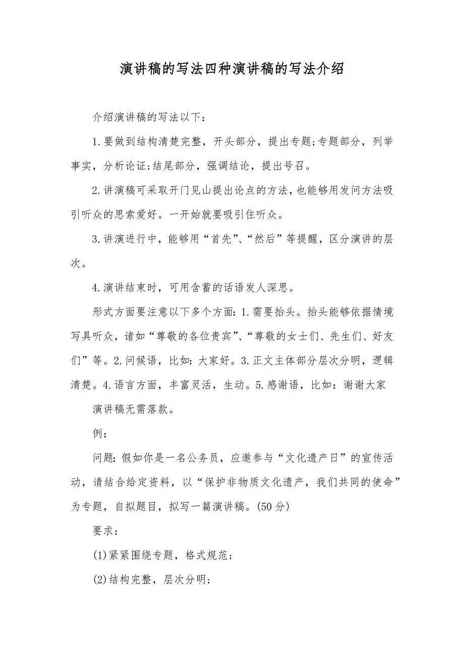 演讲稿的写法四种演讲稿的写法介绍_第1页