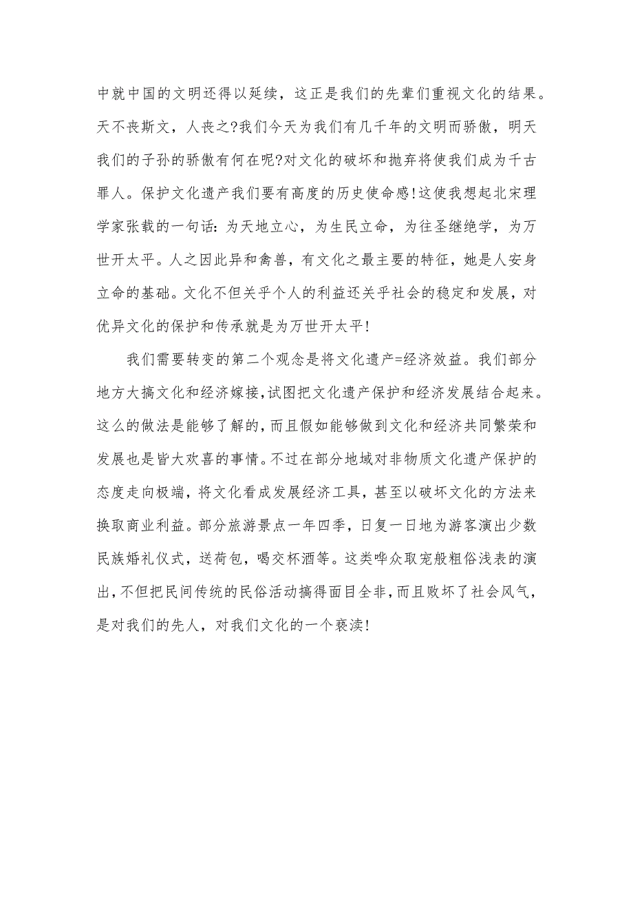 演讲稿的写法四种演讲稿的写法介绍_第3页