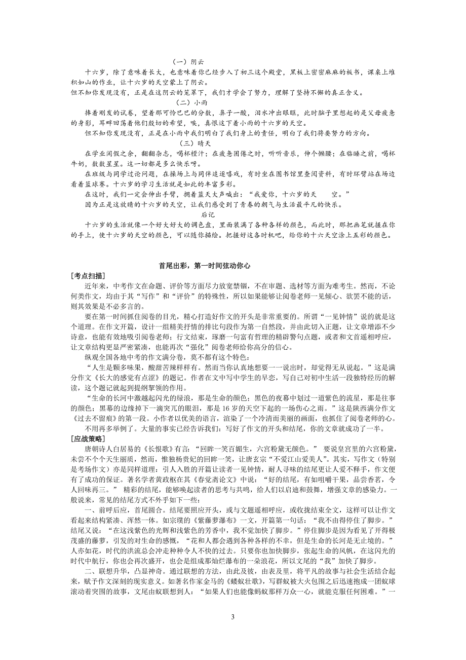 首尾出彩第一时间弦动你心_第3页