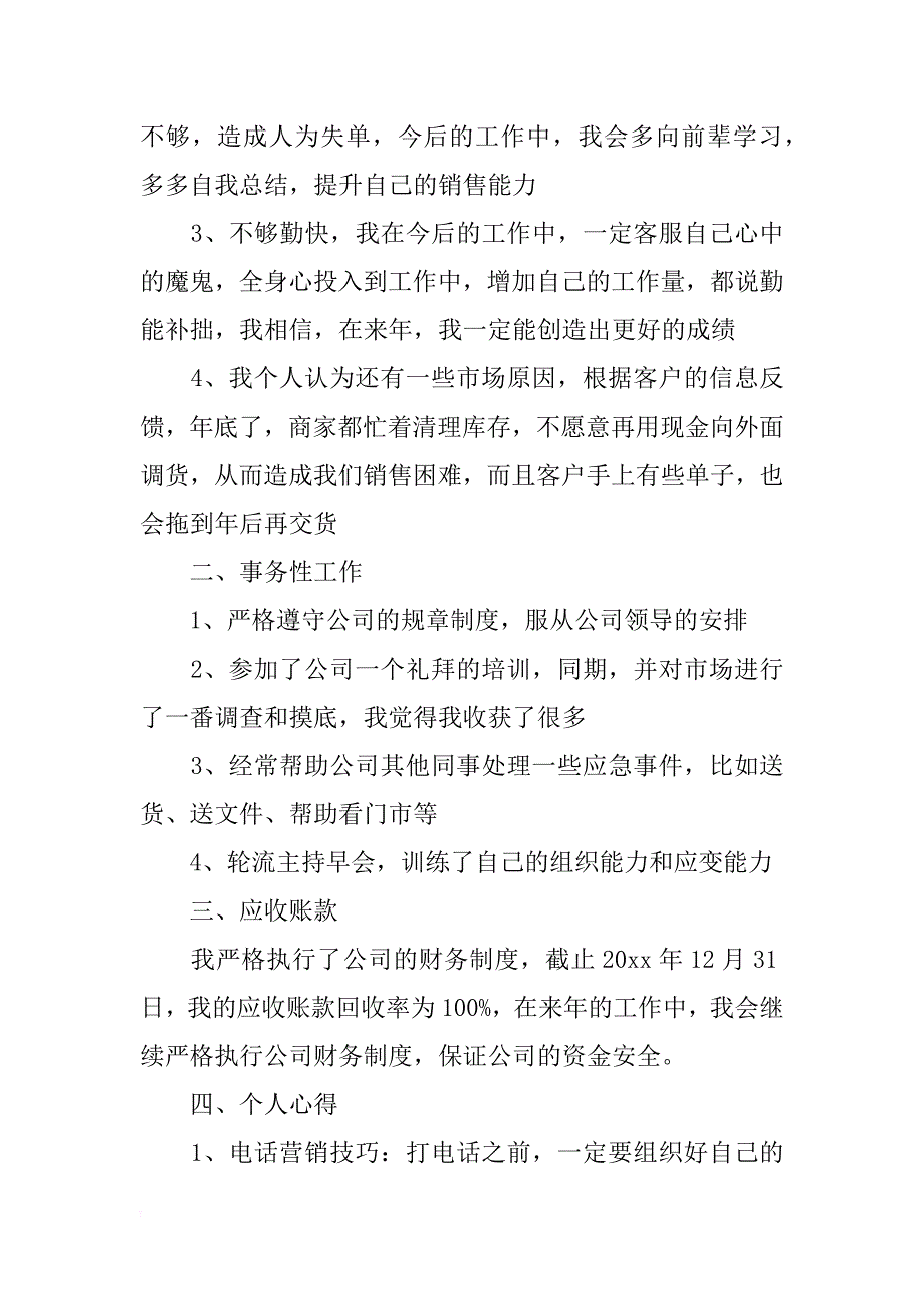 it销售工作总结3篇.docx_第2页