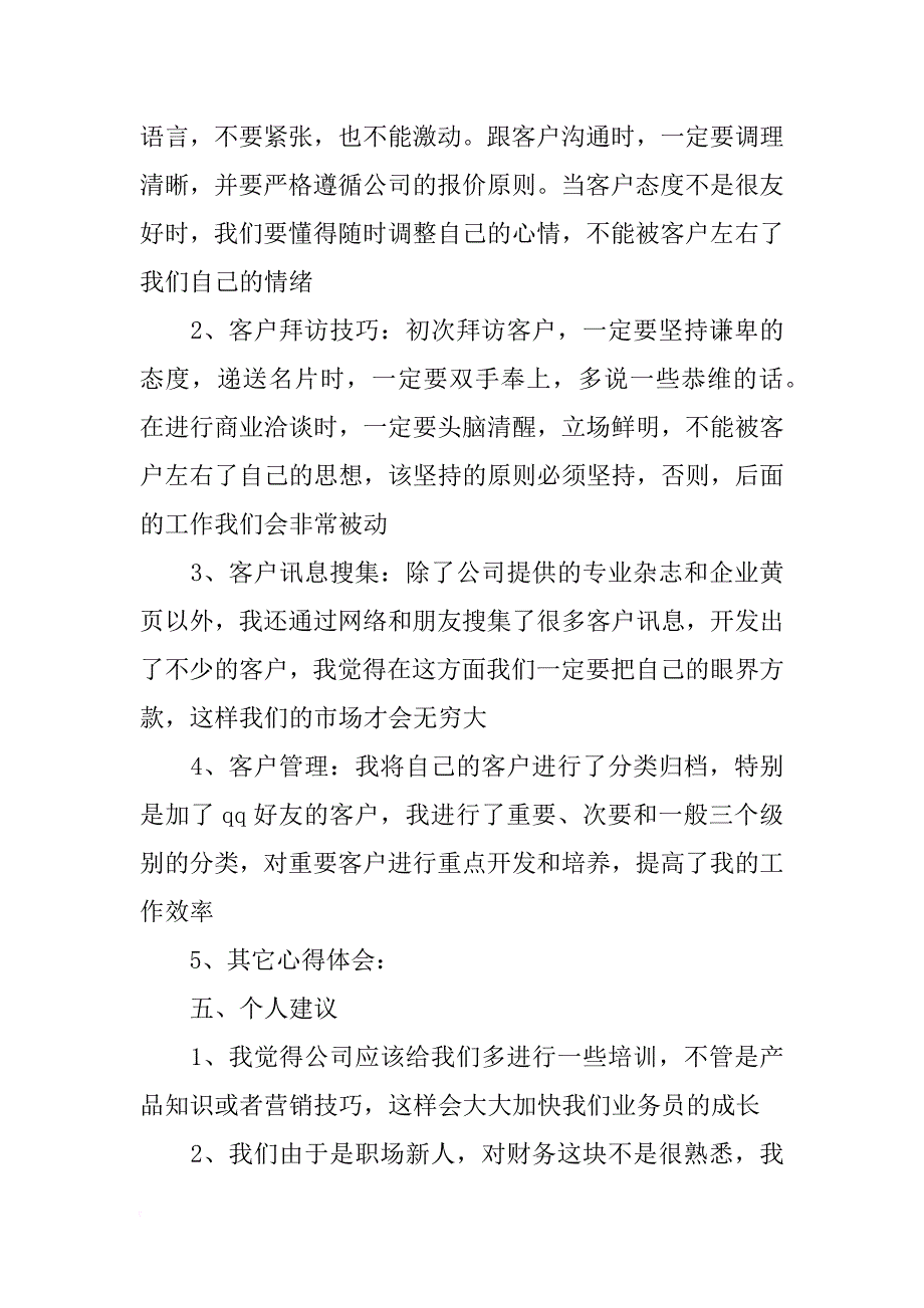 it销售工作总结3篇.docx_第3页