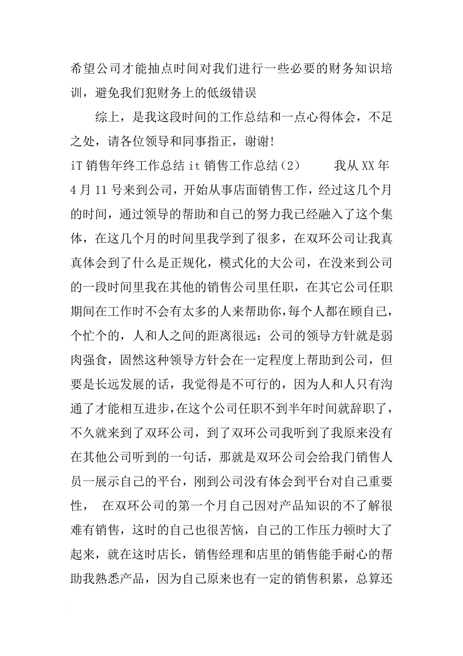 it销售工作总结3篇.docx_第4页