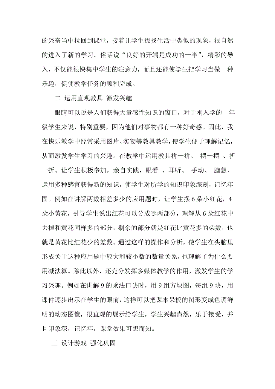 《浅谈快乐教学在小学教学中的尝试》_第2页